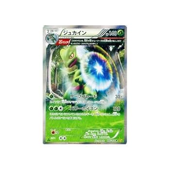 Amazon.co.jp: ポケモンカードゲームXY ジュカイン（Ωバリア